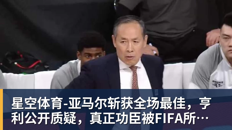 星空体育世界杯今日战报!葡萄牙死里逃生,C罗再破纪录!16强双牙相遇 - 星空体育·(中国)官方网站 - 登陆入口