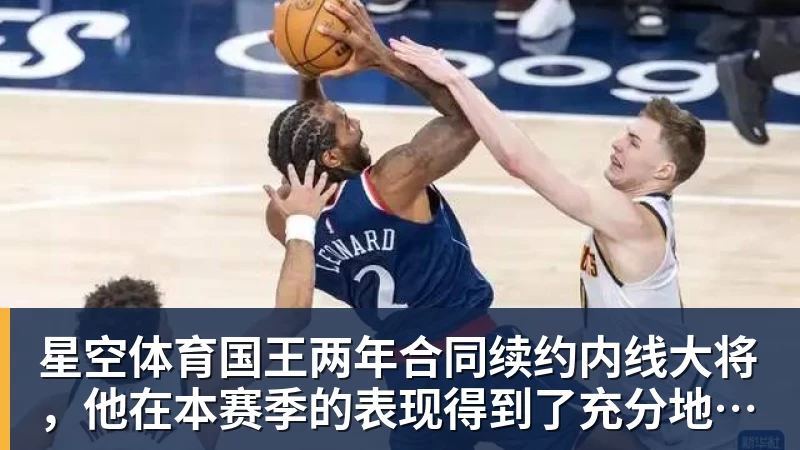 星空体育开票10分钟售罄!4月18日晚,不见不散! - 星空体育·(中国)官方网站 - 登陆入口