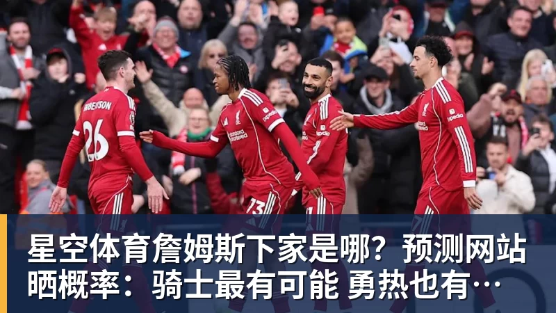 星空体育轰27+6+4!谢泼德历史第五,火箭反超森林狼,乌度卡终于清醒了 - 星空体育·(中国)官方网站 - 登陆入口