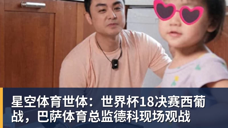 星空体育世界杯：葡萄牙绝杀克罗地亚晋级16强，争议绝平球因越位无效 - 星空体育·(中国)官方网站 - 登陆入口