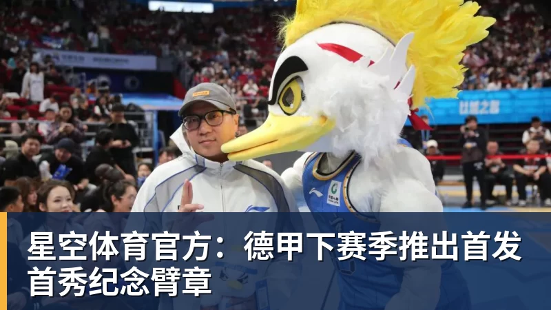 星空体育格拉巴拉：感谢什琴斯尼，我相信他一定为我说了好话 - 星空体育·(中国)官方网站 - 登陆入口