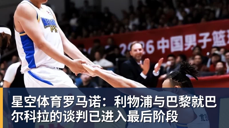 星空体育斯基拉：莫拉塔外租西乙期间，其500万欧年薪大部分由科莫承担 - 星空体育·(中国)官方网站 - 登陆入口