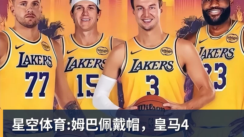 星空体育大爹杨瀚森，让中国男篮有了容错空间 - 星空体育·(中国)官方网站 - 登陆入口