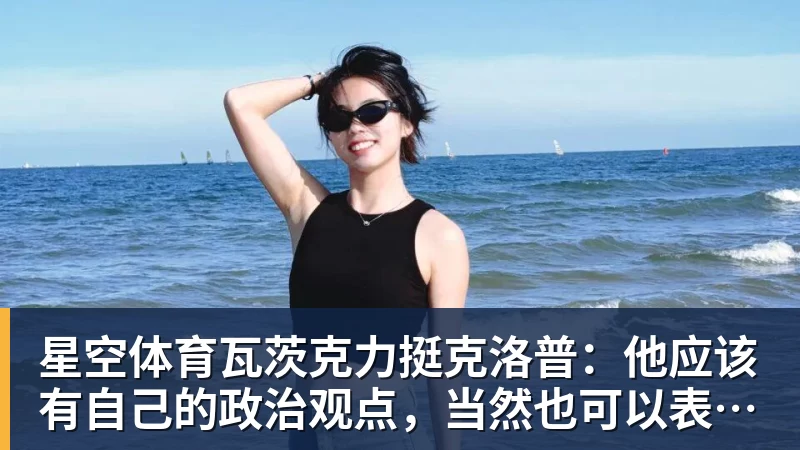 星空体育你期待吗！亚运国足主帅表态：这代球员有望进世界杯 - 星空体育·(中国)官方网站 - 登陆入口